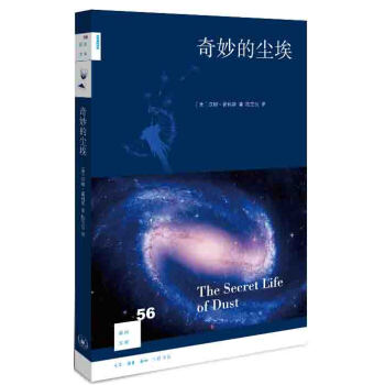 新知文庫56：奇妙的塵埃 pdf epub mobi 下载