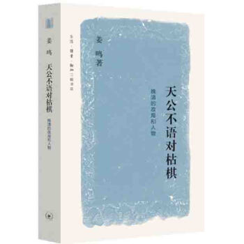 天公不語對枯棋 pdf epub mobi 下载