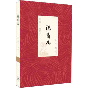 說角兒 pdf epub mobi 下载