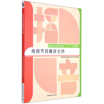 電視節目播音主持