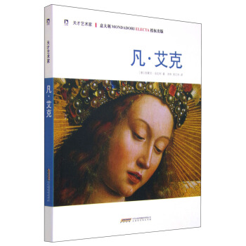 天纔藝術傢書係：凡·艾剋 pdf epub mobi 電子書 下載