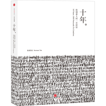十年：給創意人的一百封信 [Ten Years:100 Postcards To Creatives] pdf epub mobi 下载