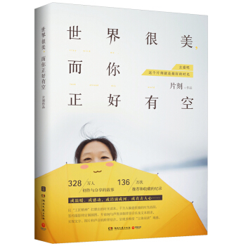 世界很美，而你正好有空 pdf epub mobi 電子書 下載