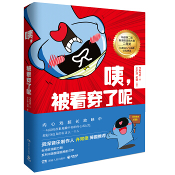 咦，被看穿了呢 pdf epub mobi 下载