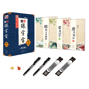 墨点练字宝 凹槽字帖楷书(套装共3册)