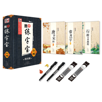 墨点练字宝 凹槽字帖行楷（套装共3册） pdf epub mobi 下载