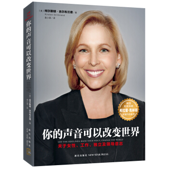 你的聲音可以改變世界 [Raise Your Voice, Change the World] pdf epub mobi 下载