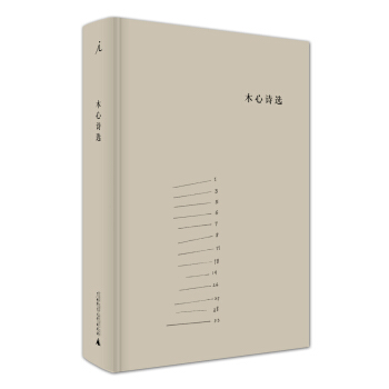 木心诗选（精装） pdf epub mobi 下载