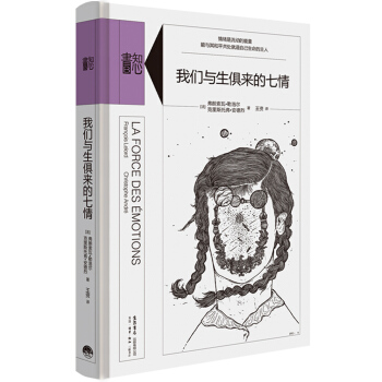 知心書·第一輯：我們與生俱來的七情 pdf epub mobi 下载