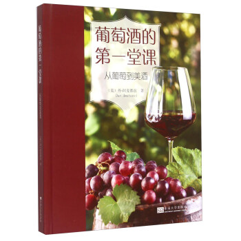 葡萄酒的第一堂課：從葡萄到美酒 pdf epub mobi 電子書 下載