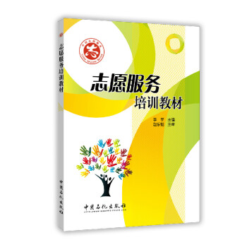 誌願服務培訓教材