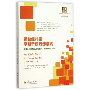 孤獨癥兒童早期乾預丹佛模式(利用日常活動培養參與溝通和學習能力)