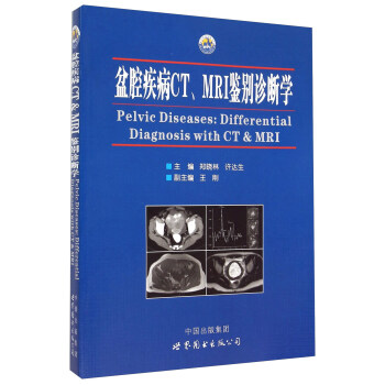 盆腔疾病CT、MRI鉴别诊断学 [Pelvic Diseases： Differential Diagnosis With CT& MRI] pdf epub mobi 下载