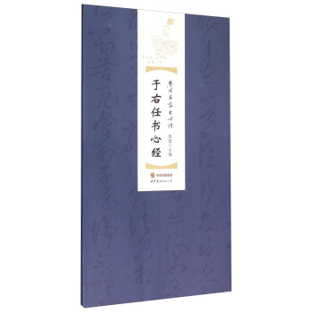 於右任書心經 pdf epub mobi 電子書 下載