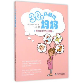 30岁以后做妈妈 pdf epub mobi 电子书 下载