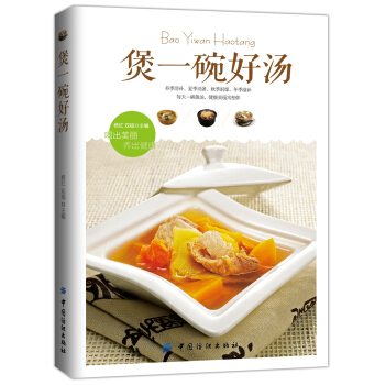 煲一碗好湯 pdf epub mobi 下载