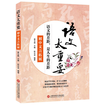 語文太重要:初中文言拓展
