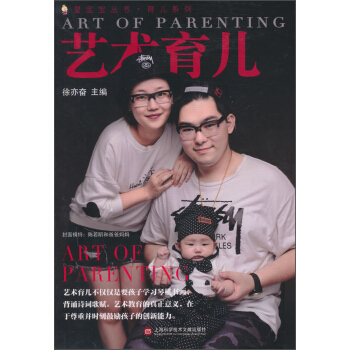 藝術育兒 [Art of Parenting] pdf epub mobi 下载