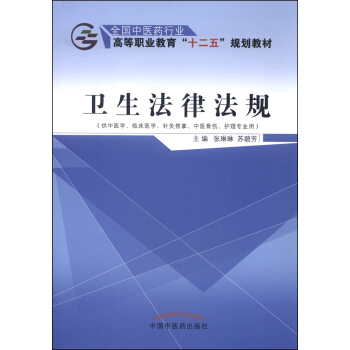 卫生法律法规 pdf epub mobi 下载