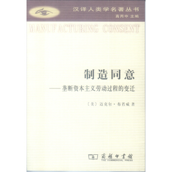 制造同意/汉译人类学名著丛书 pdf epub mobi 电子书 下载