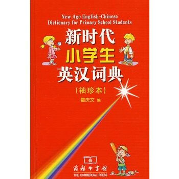 新时代小学生英汉词典（袖珍本） [New Age English-Chinese Dicitonary for Primary School Students] pdf epub mobi 下载