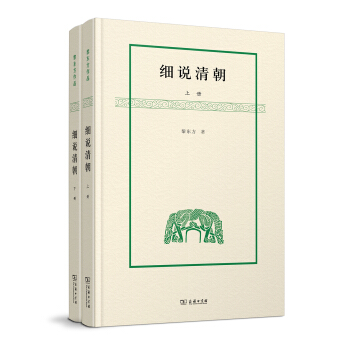 細說清朝/黎東方作品（套裝上下冊） pdf epub mobi 下载