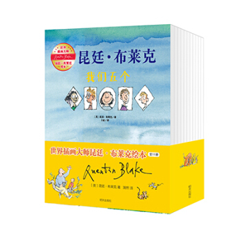 世界插画大师昆廷·布莱克绘本（套装全11册） [2-6岁] pdf epub mobi 下载