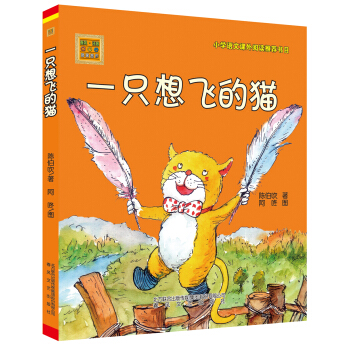 一只想飞的猫（彩色注音版） [7-10岁] pdf epub mobi 下载