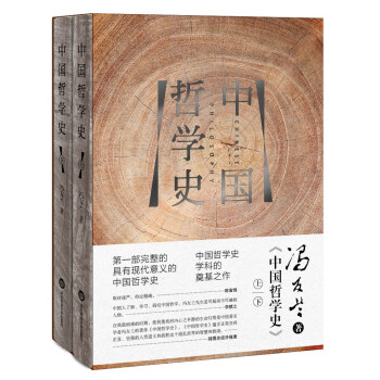 中国哲学史（精装版 套装上下册） pdf epub mobi 下载
