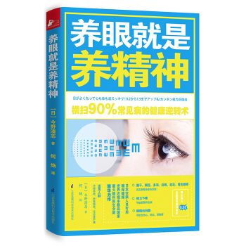 养眼就是养精神 pdf epub mobi 下载