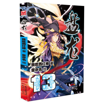 盘龙13 pdf epub mobi 下载