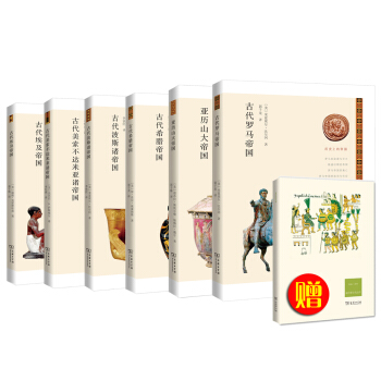 历史上的帝国之大国气象（网店专供 套装共6册） pdf epub mobi 电子书 下载