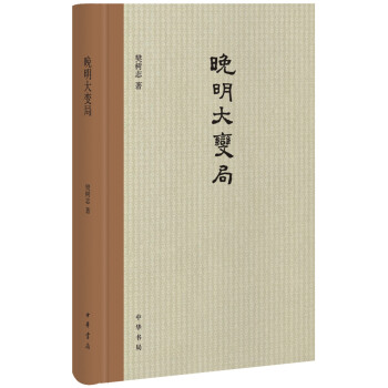 晚明大变局　【荐书联盟推荐】 pdf epub mobi 电子书 下载