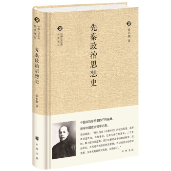 先秦政治思想史/中国文化丛书 pdf epub mobi 电子书 下载