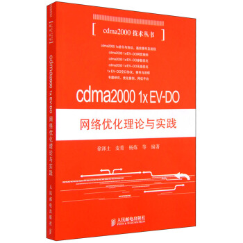 cdma2000 1x EV-DO 網絡優化理論與實踐 pdf epub mobi 下载