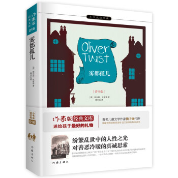 霧都孤兒/小書蟲讀經典 pdf epub mobi 下载