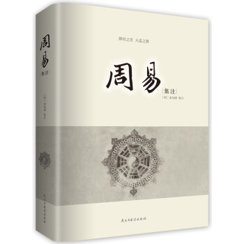周易集注 pdf epub mobi 电子书 下载