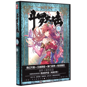 斗罗大陆 精装典藏版6 pdf epub mobi 下载