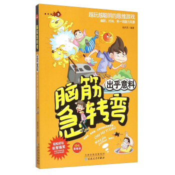 出乎意料 pdf epub mobi 下载