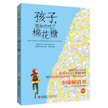 孩子，假如你吃瞭棉花糖 [7-10歲] pdf epub mobi 下载