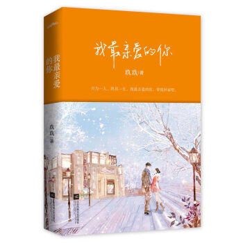 我最親愛的你 pdf epub mobi 下载