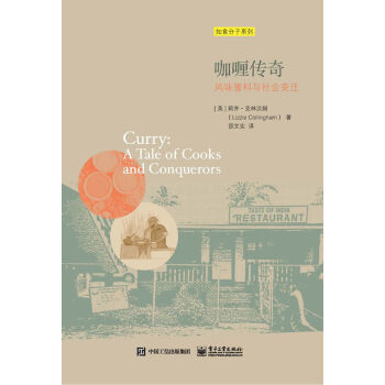 咖喱傳奇：風味醬料與社會變遷 pdf epub mobi 電子書 下載