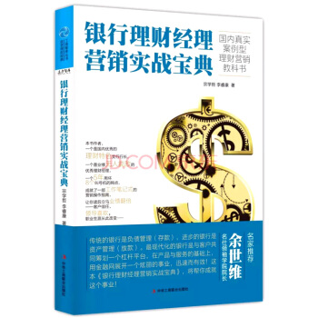 银行理财经理营销实战宝典 pdf epub mobi 下载