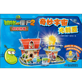 奇妙宇宙光能屋 pdf epub mobi 下载