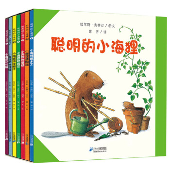 聪明的小海狸（套装共7册） pdf epub mobi 下载