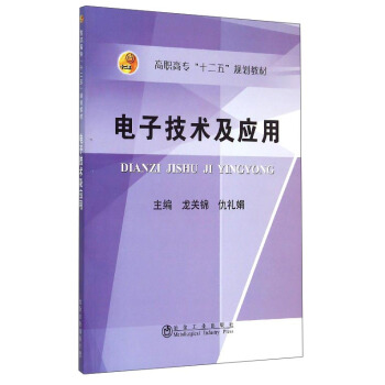 电子技术及应用 pdf epub mobi 下载
