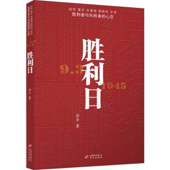 胜利日 pdf epub mobi 下载