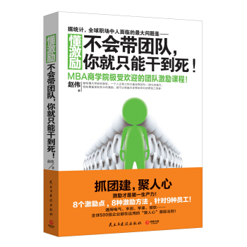 懂激勵：不會帶團隊，你就隻能乾到死！ pdf epub mobi 電子書 下載