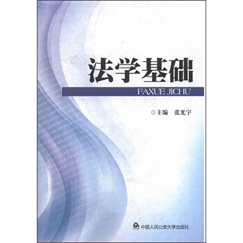 法學基礎 pdf epub mobi 電子書 下載