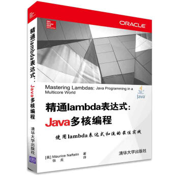 精通lambda表达式：Java多核编程 [Mastering Lambdas: Java Programming in a Multicore] pdf epub mobi 下载